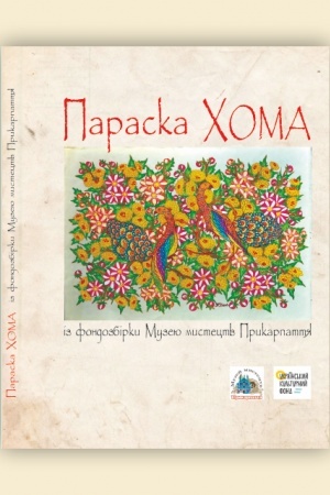 Buchcover: Paraska CHoma iz fondozbirky Muzeju mystectv Prykarpattja