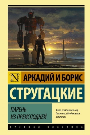 Buchcover: Paren′ iz preispodnej