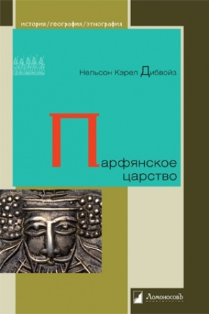 Buchcover: Parfjanskoe carstvo