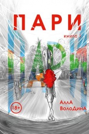 Buchcover: Pari. Kniga 1