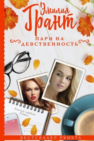 Buchcover: Pari na devstvennost′