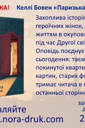 Cover: Paryz′ka kvartyra. Per. z z anhl. T. Zavoloko