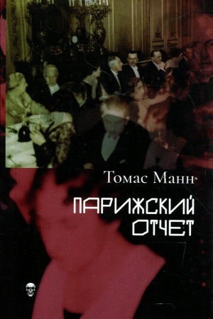Buchcover: Parižskij otčët