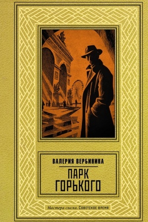 Buchcover: Park Gor′kogo