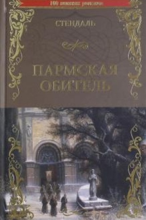 Buchcover: Parmskaja obitel′