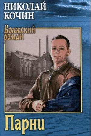 Обложка: Парни