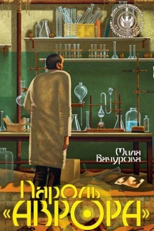 Buchcover: Parol′ Avrora