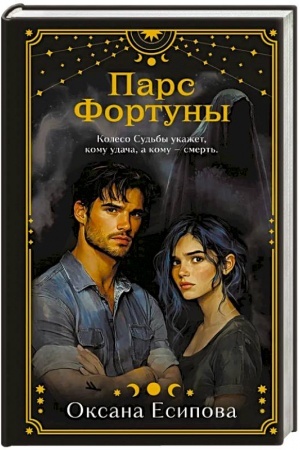 Cover: Pars Fortuny