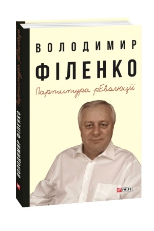 Cover: Partytura revolyutsiyi