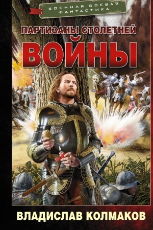 Cover: Partizany Stoletnej vojny