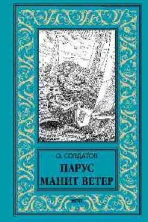 Buchcover: Parus manit veter