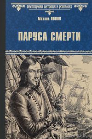 Cover: Parusa smerti