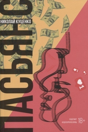 Buchcover: Pas′jans