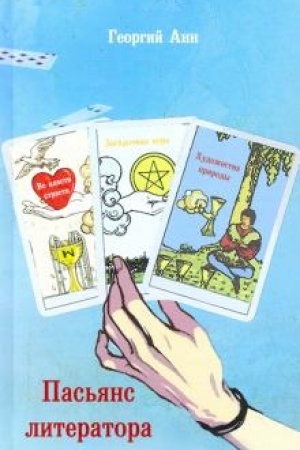 Buchcover: Pas′jans literatora.