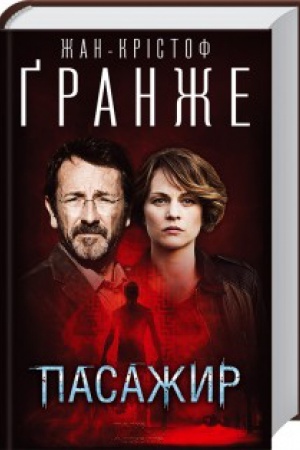 Cover: Pasazhyr