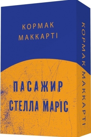 Cover: Pasazhyr. Stella Maris. (komplekt)