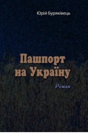 Buchcover: Pašport na Ukraïnu