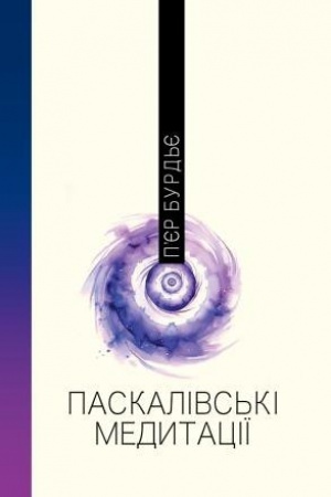 Cover: Paskalivs′ki medytatsiyi