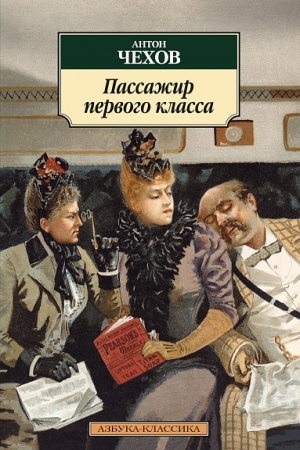 Cover: Passazhir pervogo klassa