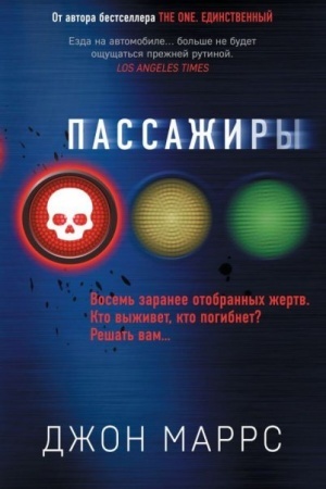 Обложка: Пассажиры (Україна)