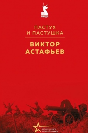 Cover: Pastuch i pastushka
