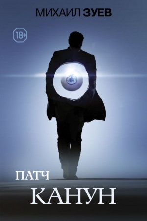 Buchcover: Patč.Kanun