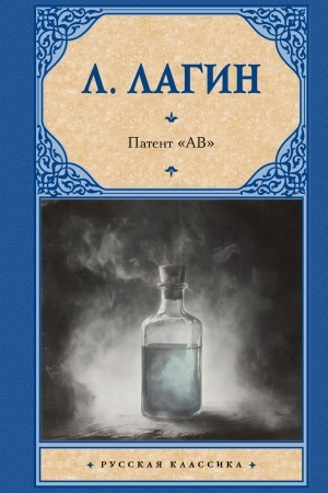Buchcover: Patent AV