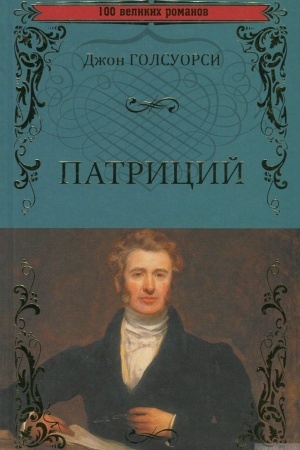 Buchcover: Patricij