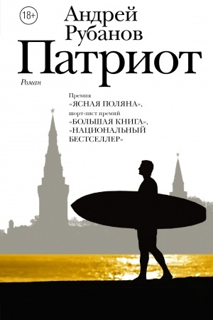 Cover: Patriot