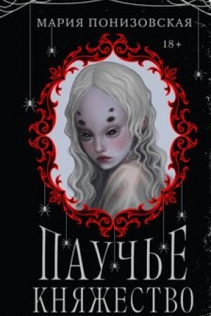 Cover: Pauch′e knyazhestvo