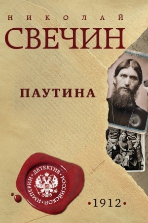 Buchcover: Pautina