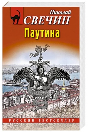 Buchcover: Pautina