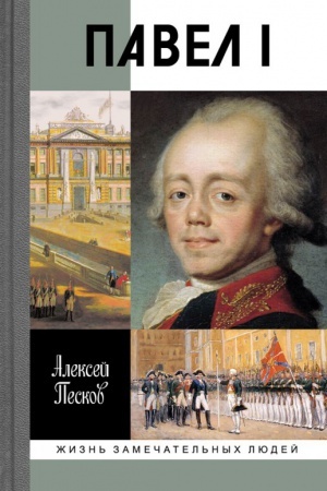 Buchcover: Pavel I (5-e izd.)