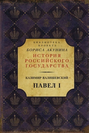 Cover: Pavel I
