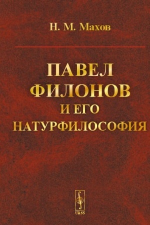 Buchcover: Pavel Filonov i ego naturfilosofija
