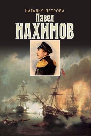 Buchcover: Pavel Nachimov
