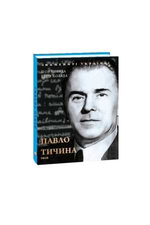 Cover: Pavlo Tychyna