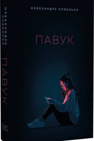Buchcover: Pavuk