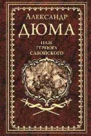 Buchcover: Paž gercoga Savojskogo