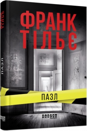 Обложка: Пазл