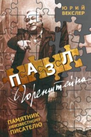 Cover: Pazl Gorenshtejna