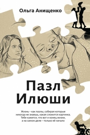 Cover: Pazl Ilyushi