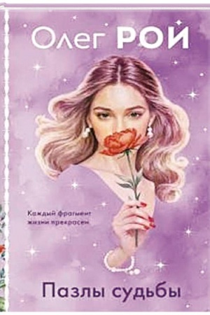 Cover: Pazly sud′by (format klatchbuk)