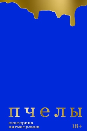 Buchcover: Pčely