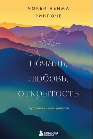 Buchcover: Pečal′, ljubov′, otkrytost′. Buddijskij put′ radosti