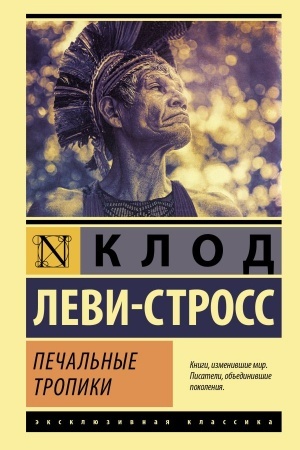 Buchcover: Pečal′nye tropiki