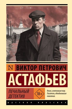 Cover: Pechal′nyj detektiv