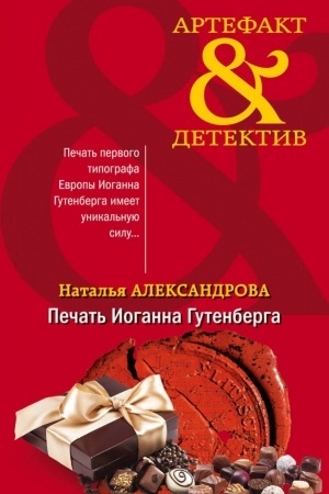 Cover: Pechat′ Ioganna Gutenberga