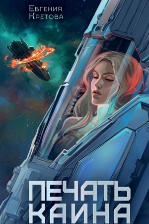 Buchcover: Pečat′ Kaina