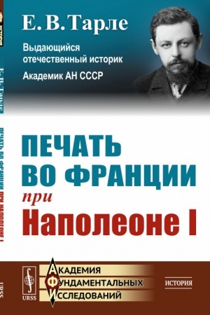 Buchcover: Pečat′ vo Francii pri Napoleone I